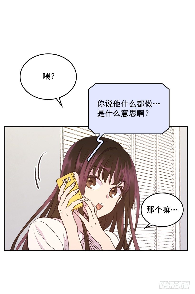 搞定小户型衣帽间设计漫画,21.讲讲罗曼史1图