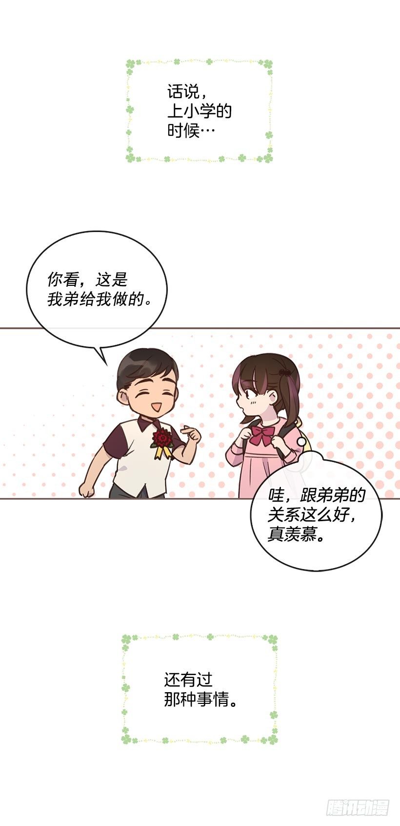 搞定小孩的学英语方法漫画,2.机场重遇1图