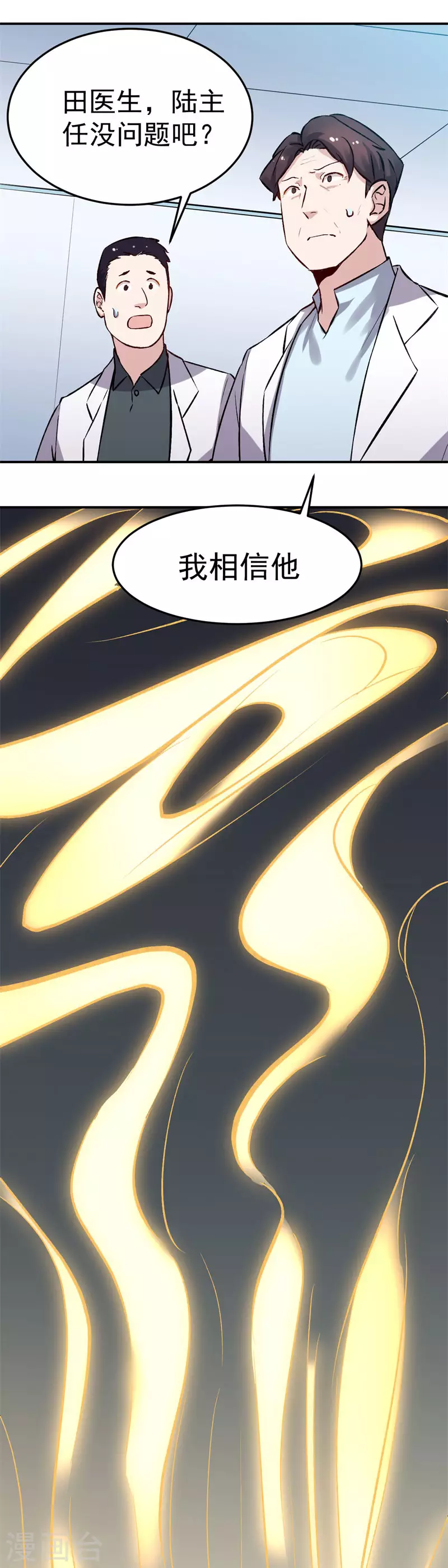 巅峰神皇漫画,第66话 匿杀1图