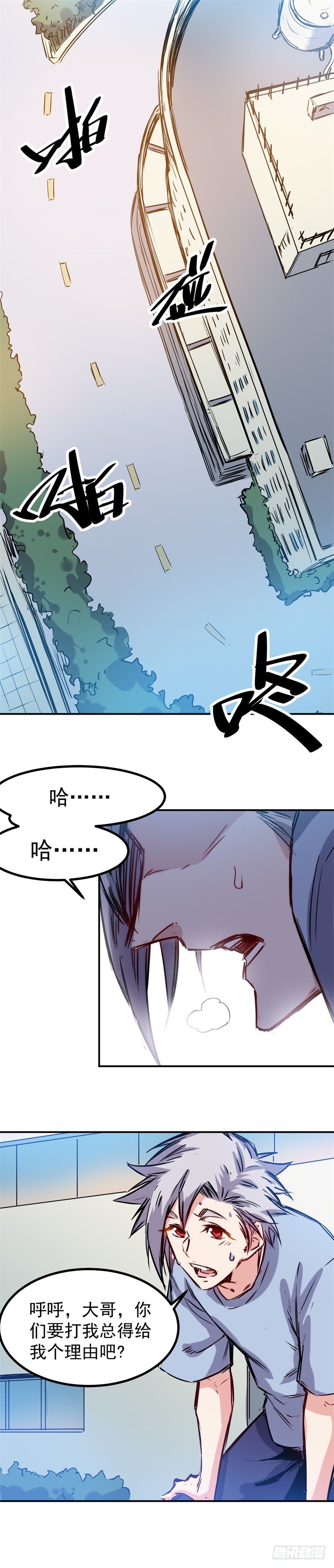 巅峰神豪系统主角设定漫画,第26话 理由1图