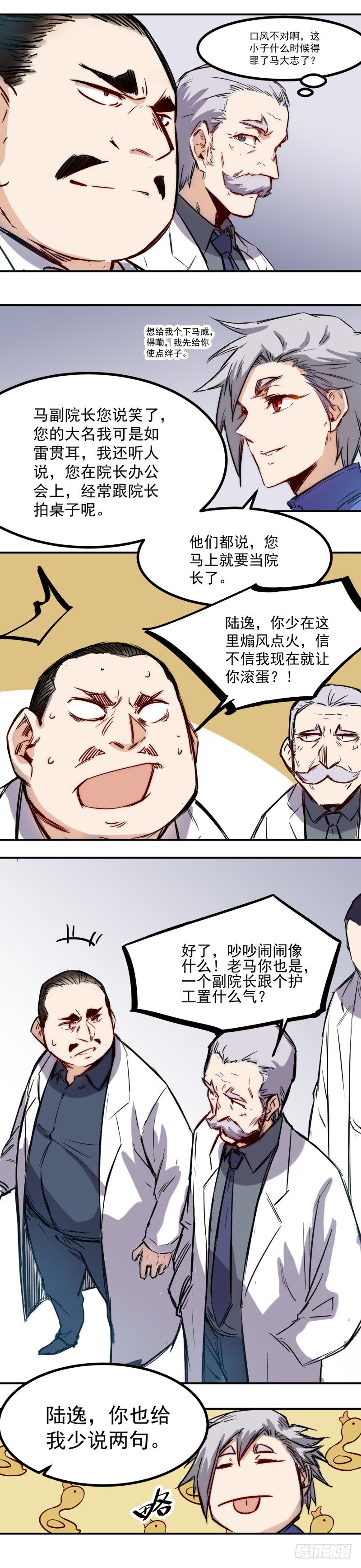 巅峰神医李道风免费阅读漫画,第20话 马威2图