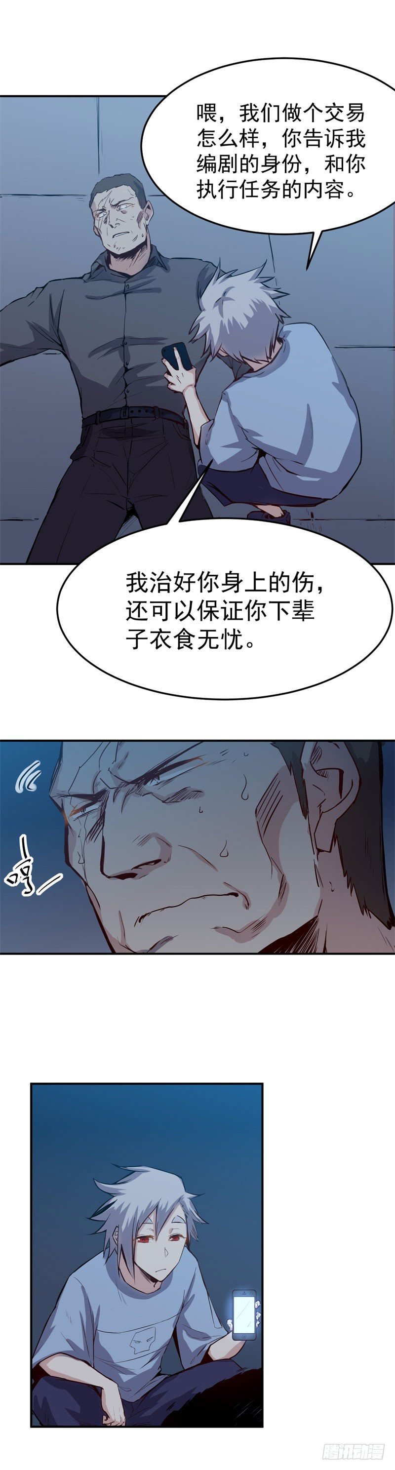 巅峰神医 十梦九她漫画,第31话 电话2图