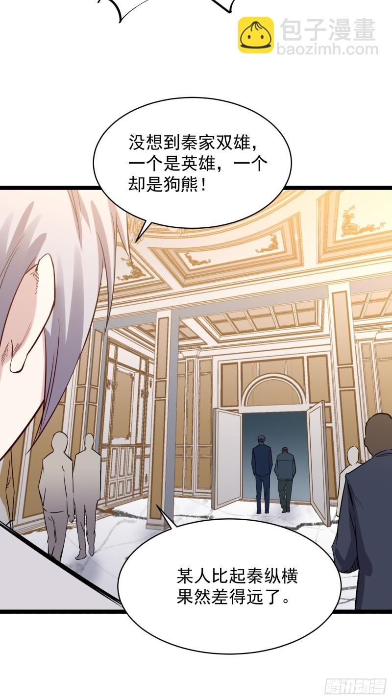 巅峰神相txt漫画,第81话实力2图