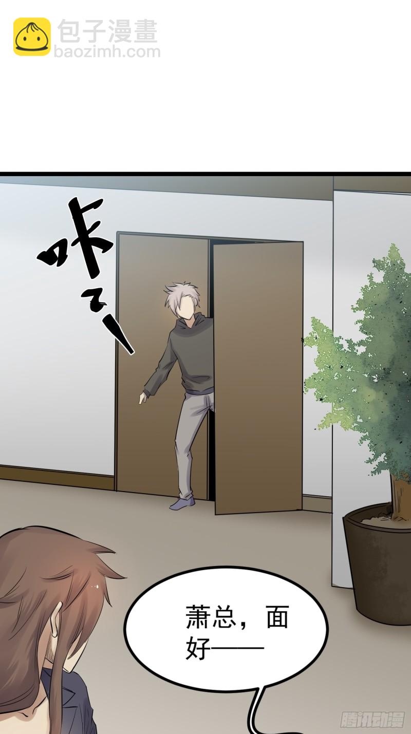 巅峰神相txt漫画,第87话 前辈1图