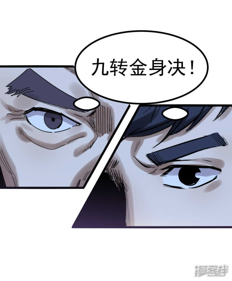 巅峰神相txt漫画,第77话 寿宴1图