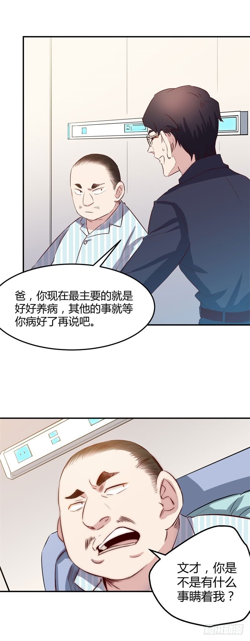 巅峰神医曾毅漫画,第38话 宴会1图