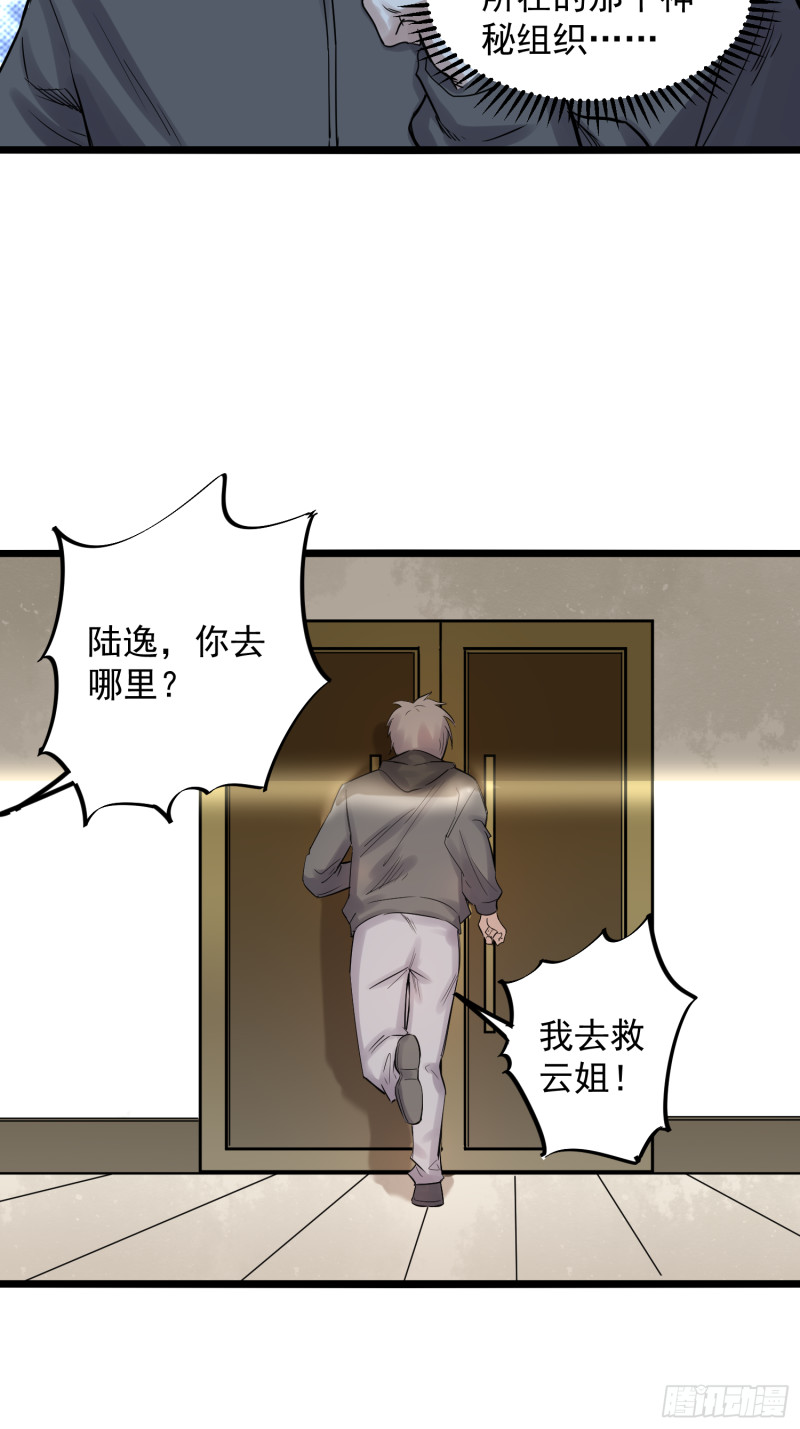 巅峰神医老林txt下载漫画,第85话竹林1图