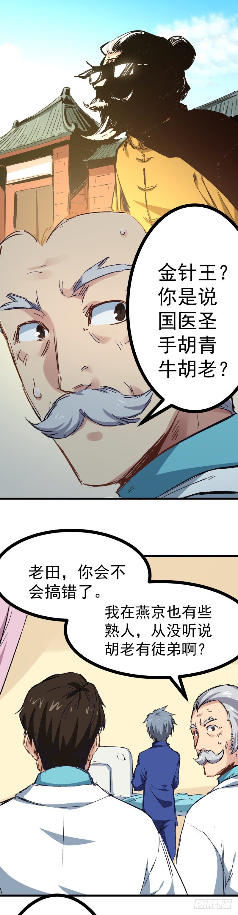 巅峰神医王旭秋艳小说漫画,第3话 计时1图