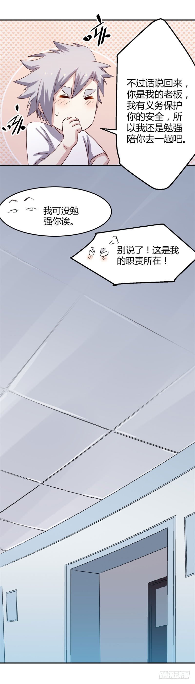 巅峰神医王旭秋艳小说漫画,第38话 宴会1图