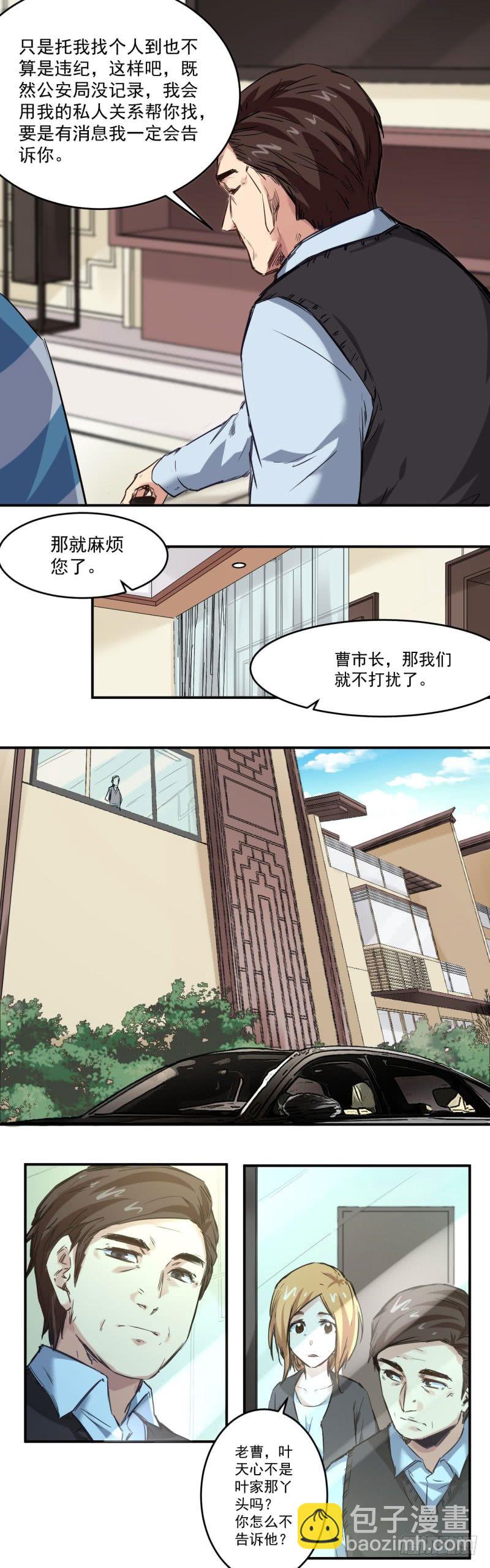 巅峰神医小说张扬唐雪瑶免费阅读漫画,第14话 找人1图