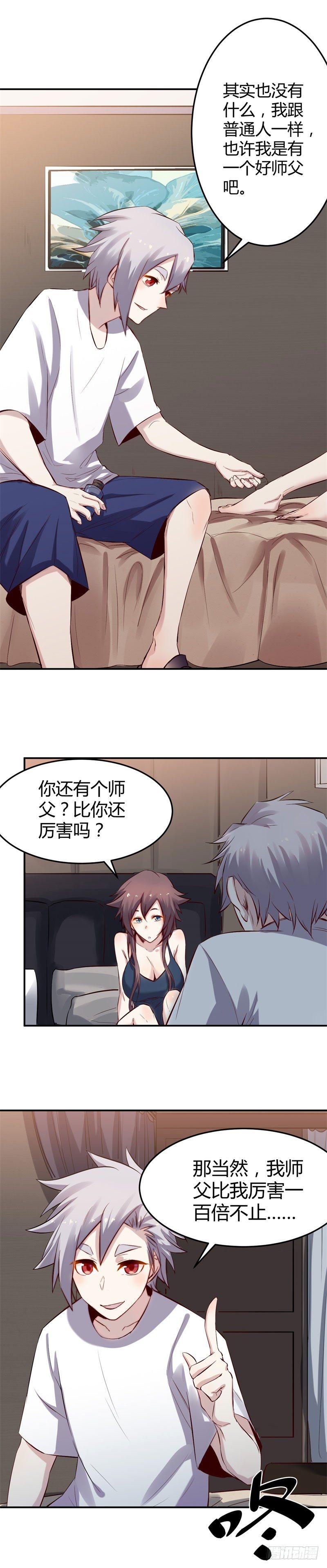 巅峰神剑小说漫画,第37话 躲藏1图