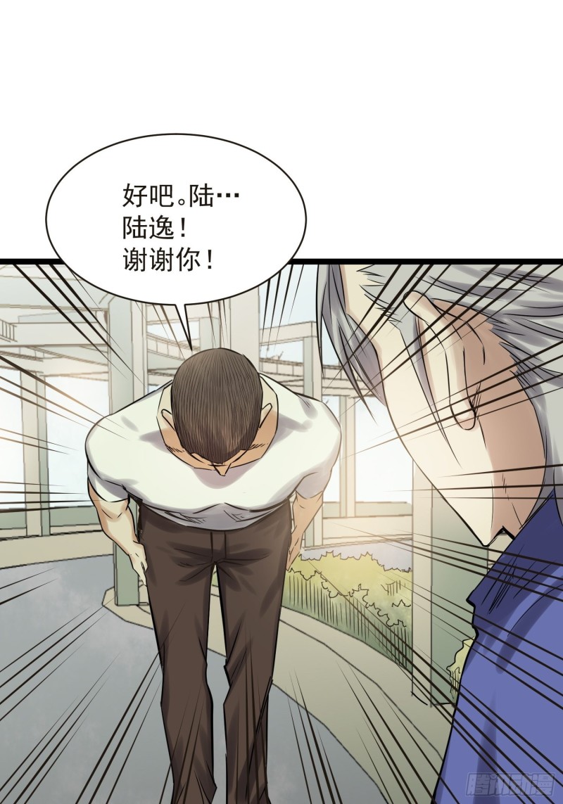 巅峰神医漫画,第84话组织1图