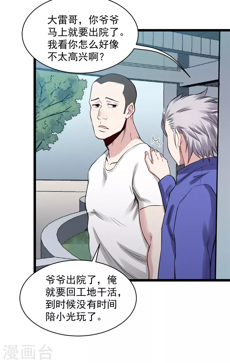 巅峰神医漫画,第75话 请假1图