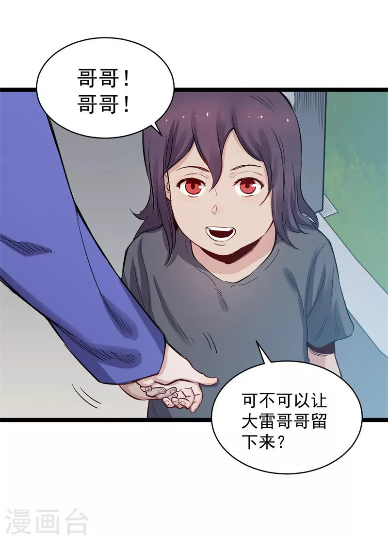 巅峰神医漫画,第75话 请假2图