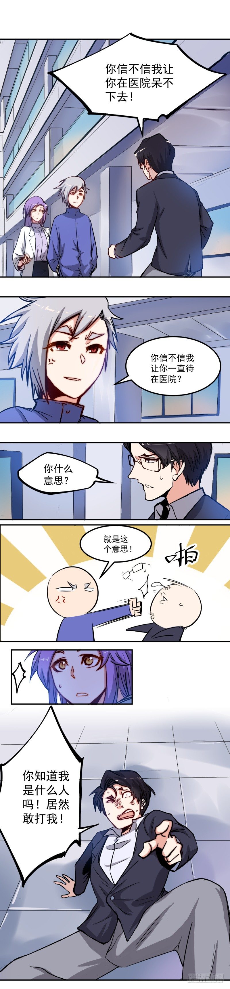 巅峰神豪系统主角设定漫画,第18话 后台1图