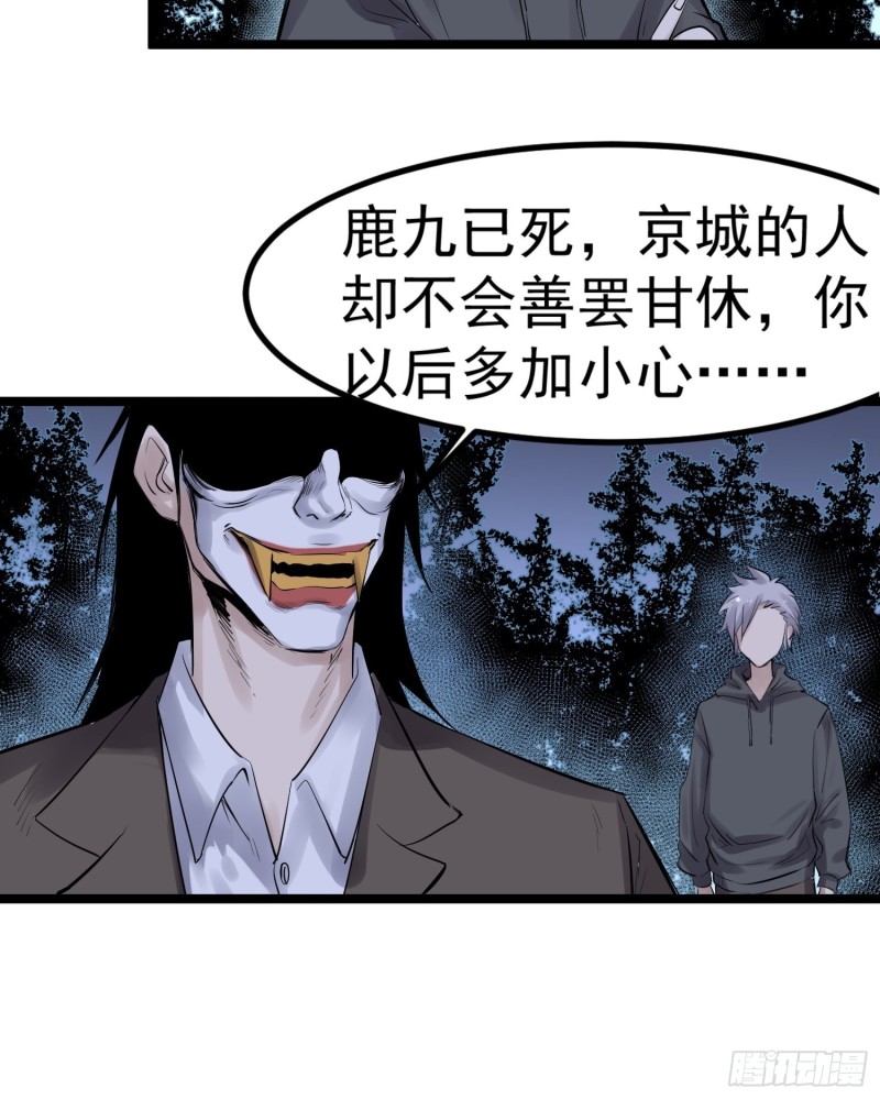 巅峰神豪系统主角设定漫画,第87话 前辈2图