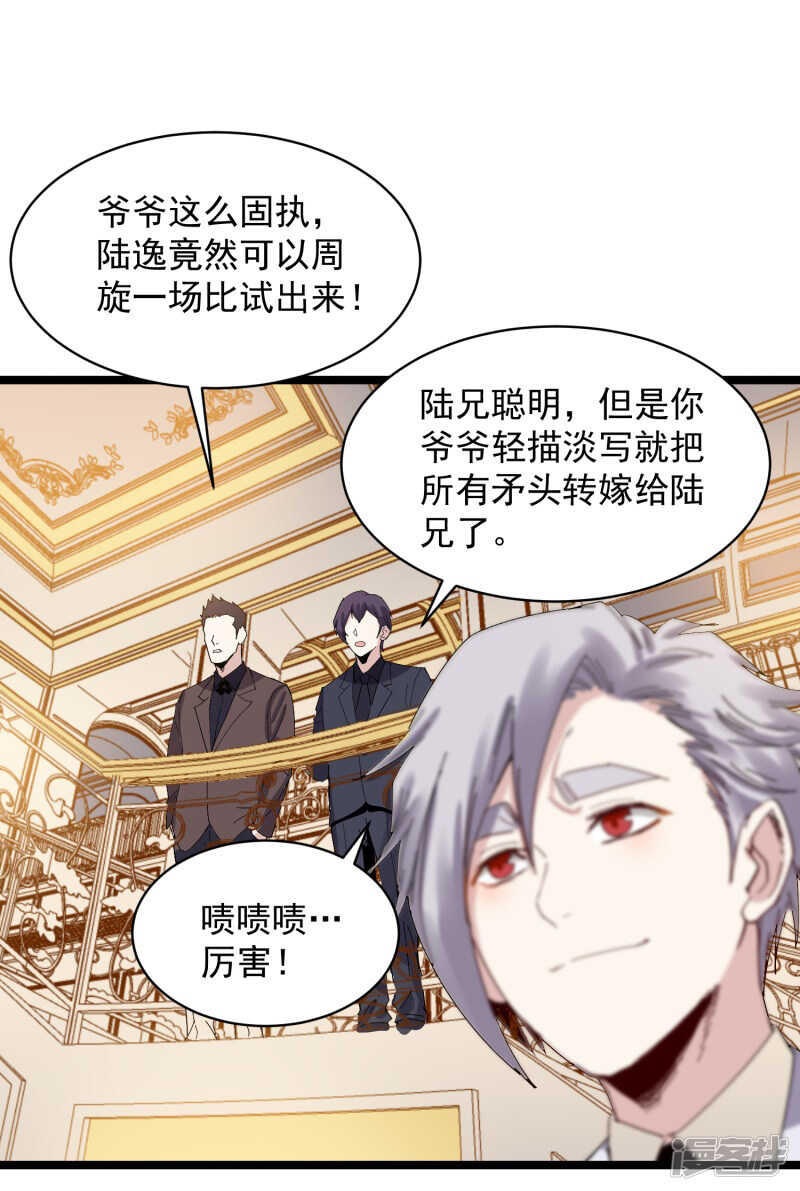 巅峰神相txt漫画,第71话 处方2图