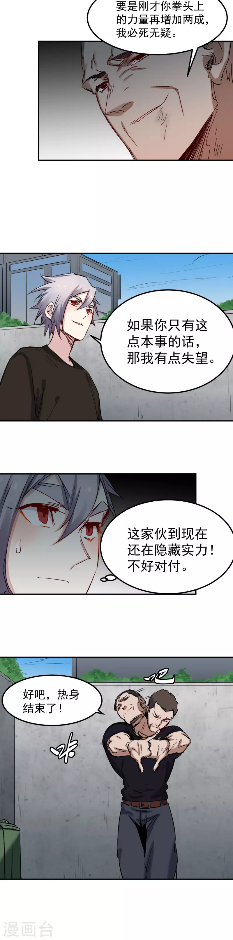 巅峰神医小神农漫画,第54话 师伯2图