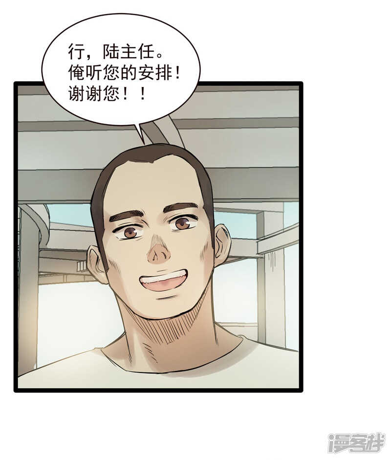 巅峰神医全文免费阅读王旭小说漫画,第76话 提亲2图