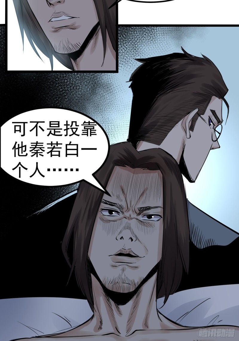 巅峰神医罗霄免费漫画,第87话 前辈1图