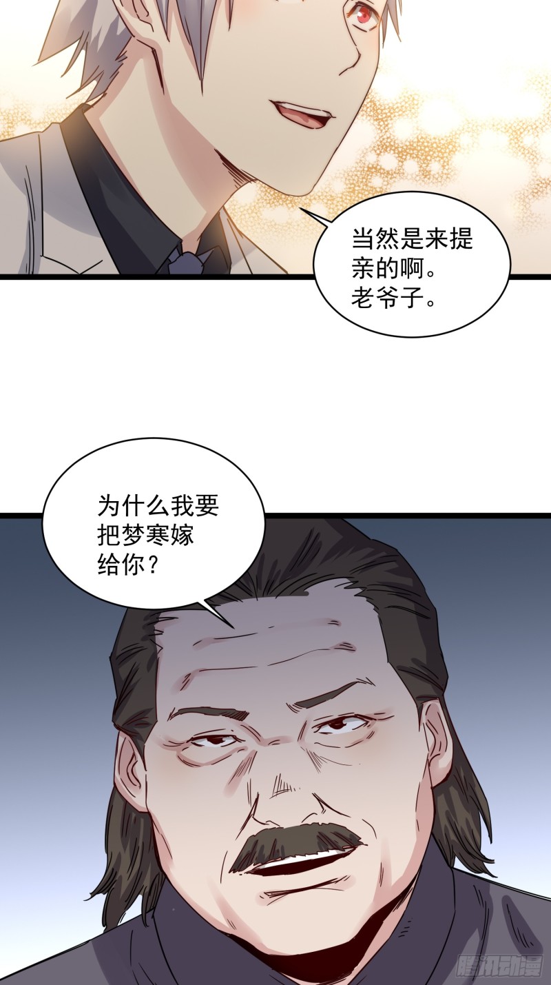 巅峰神医小说张扬唐雪瑶免费阅读漫画,第79话招亲2图