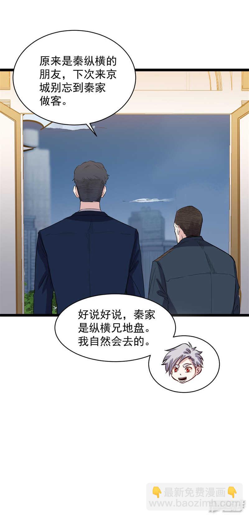 巅峰神相txt漫画,第73话 镇天三针2图