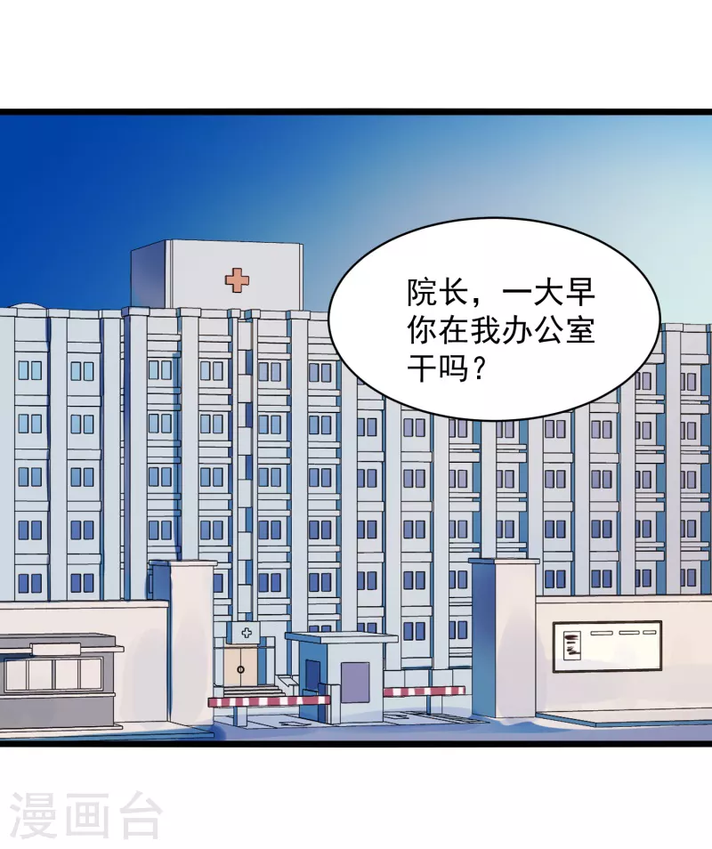 巅峰神豪系统主角设定漫画,第75话 请假1图