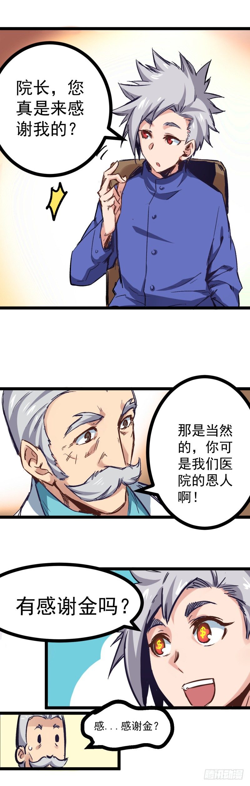 巅峰神皇漫画,第4话 奖赏1图