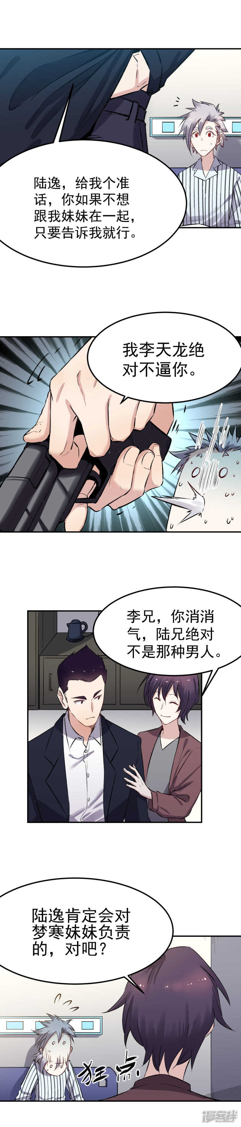 巅峰神医百度百科漫画,第60话 军刀1图