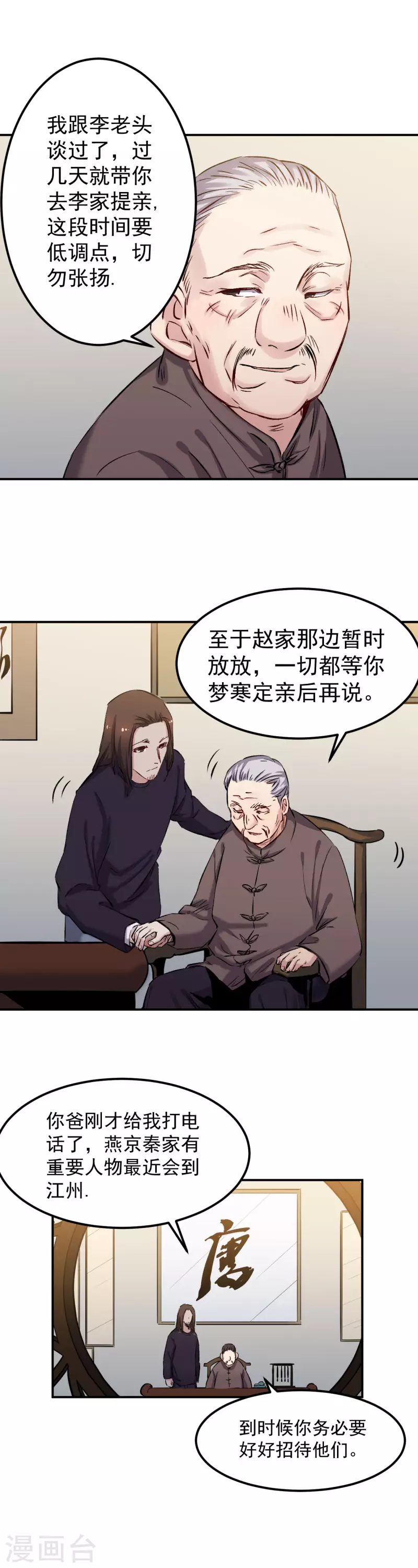 巅峰神医小说张扬唐雪瑶免费阅读漫画,第51话 真人2图