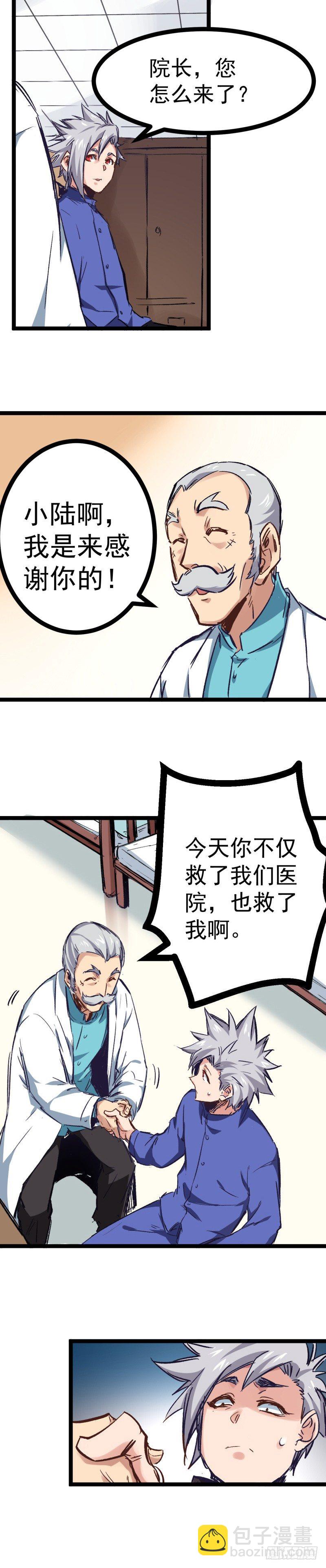 巅峰神豪系统主角设定漫画,第4话 奖赏2图