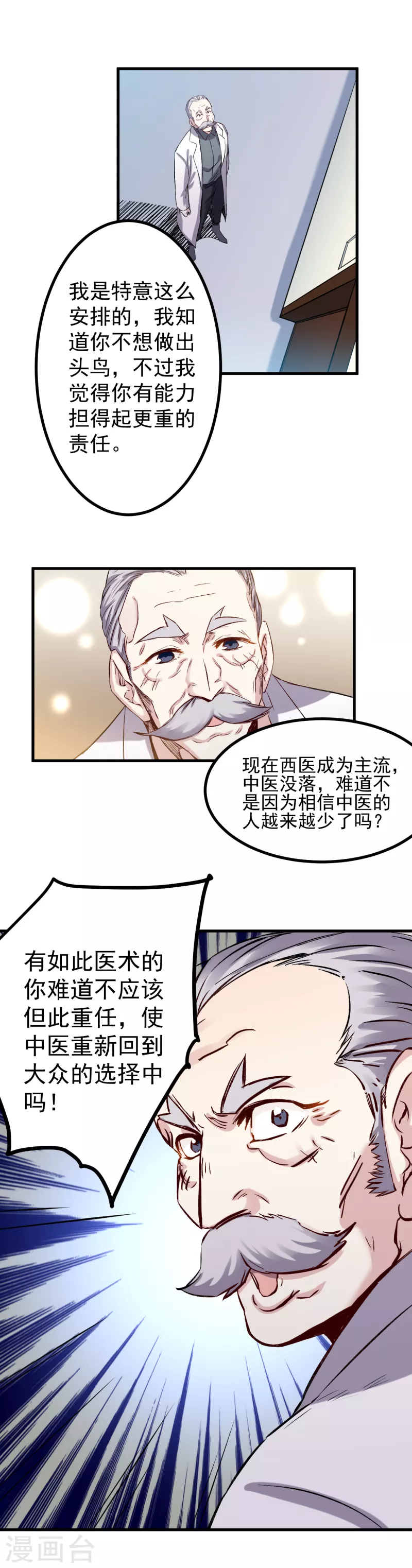 巅峰神医免费漫画,第48话 教训1图