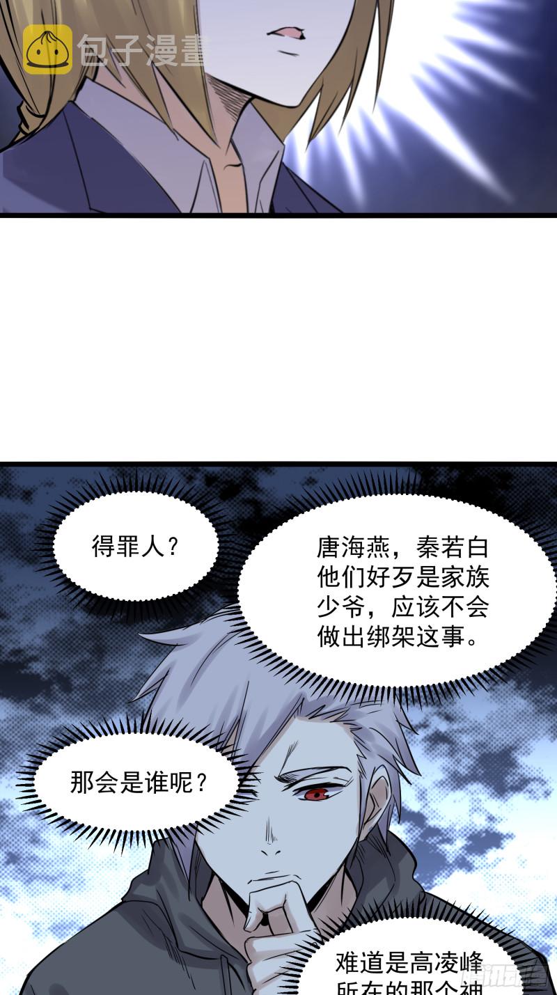 巅峰神医小说张扬唐雪瑶免费阅读漫画,第85话 竹林2图