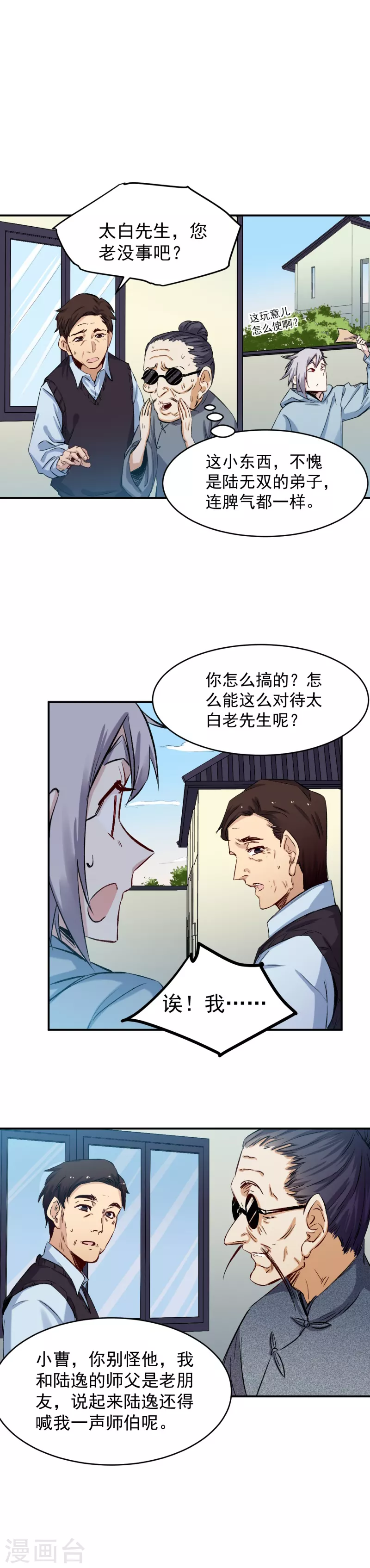 巅峰神医老林漫画,第46话 出墙2图