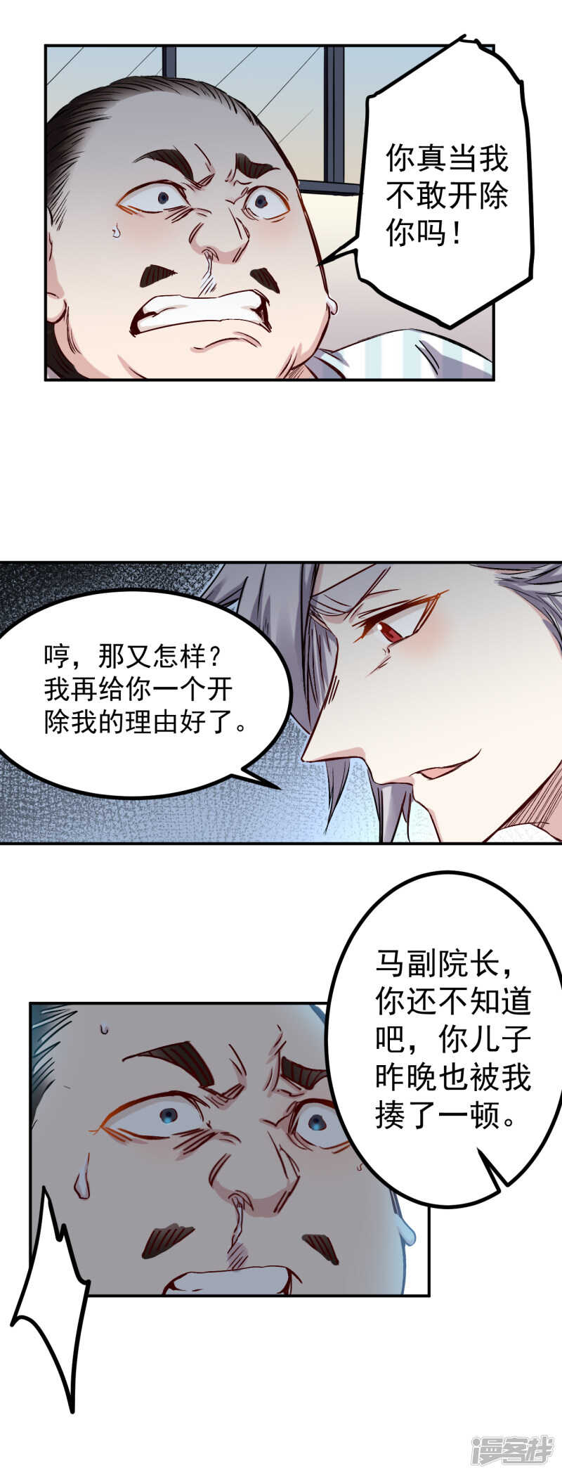 巅峰神算完整版漫画,第47话 得罪1图