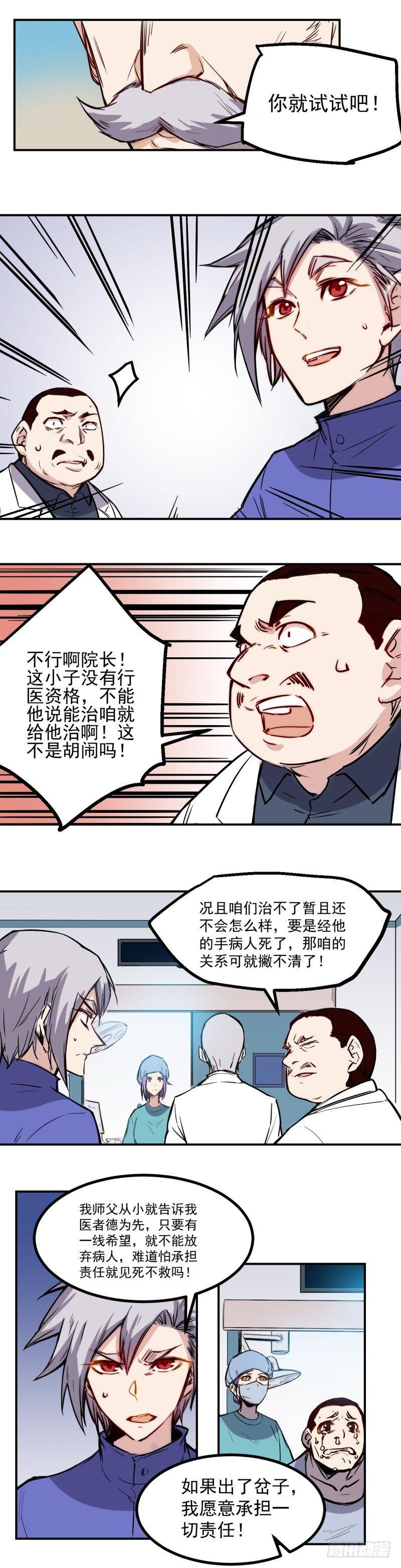 巅峰神医小说张扬唐雪瑶免费阅读漫画,第21话 尝试2图