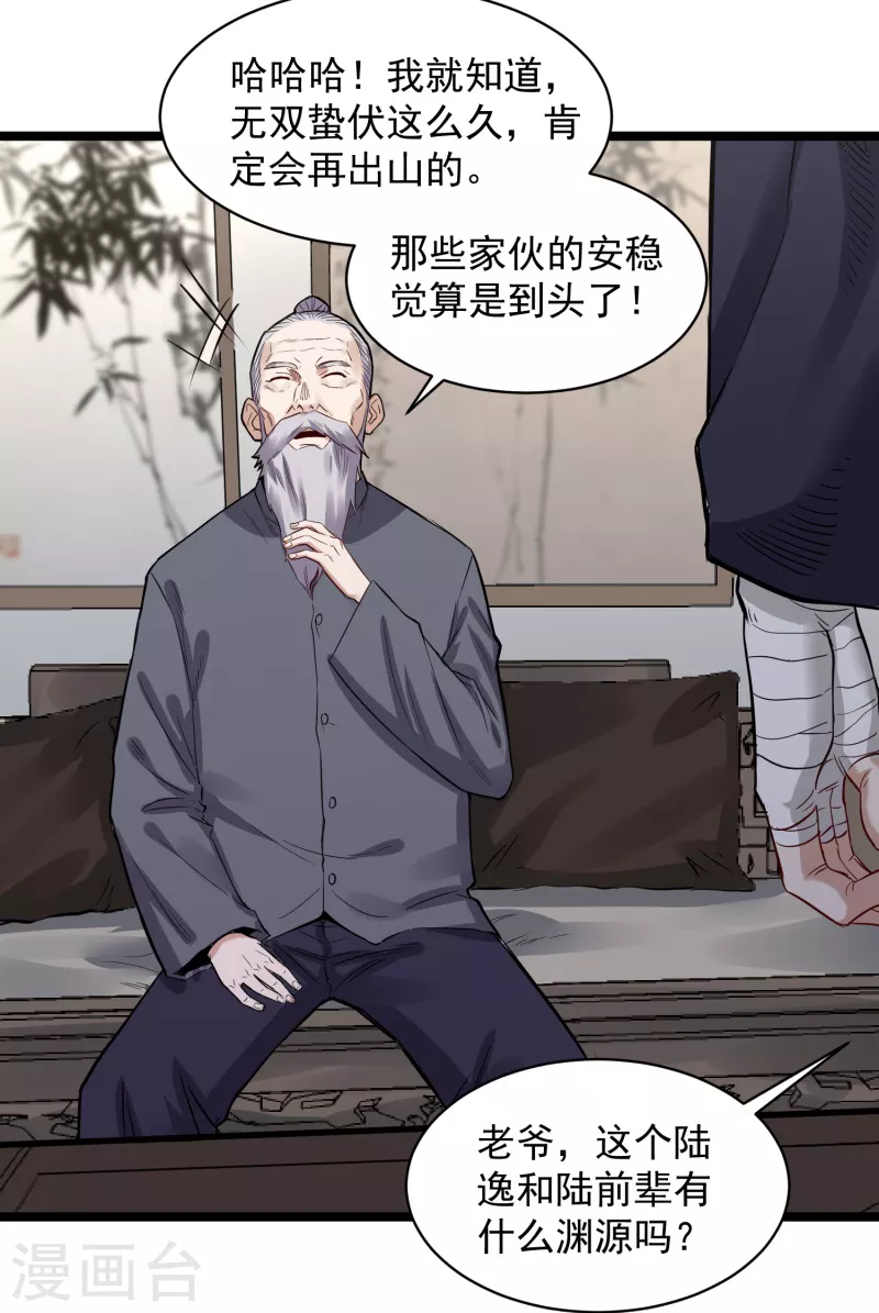 巅峰神相txt漫画,第75话 请假2图
