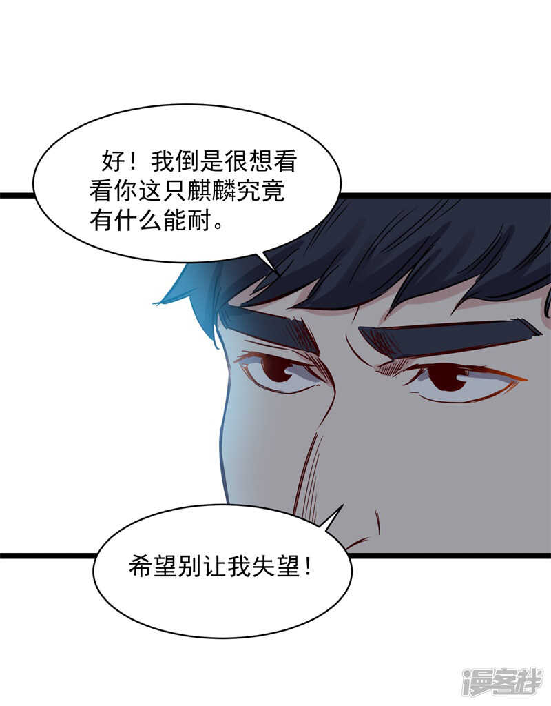 巅峰神相txt漫画,第73话 镇天三针2图