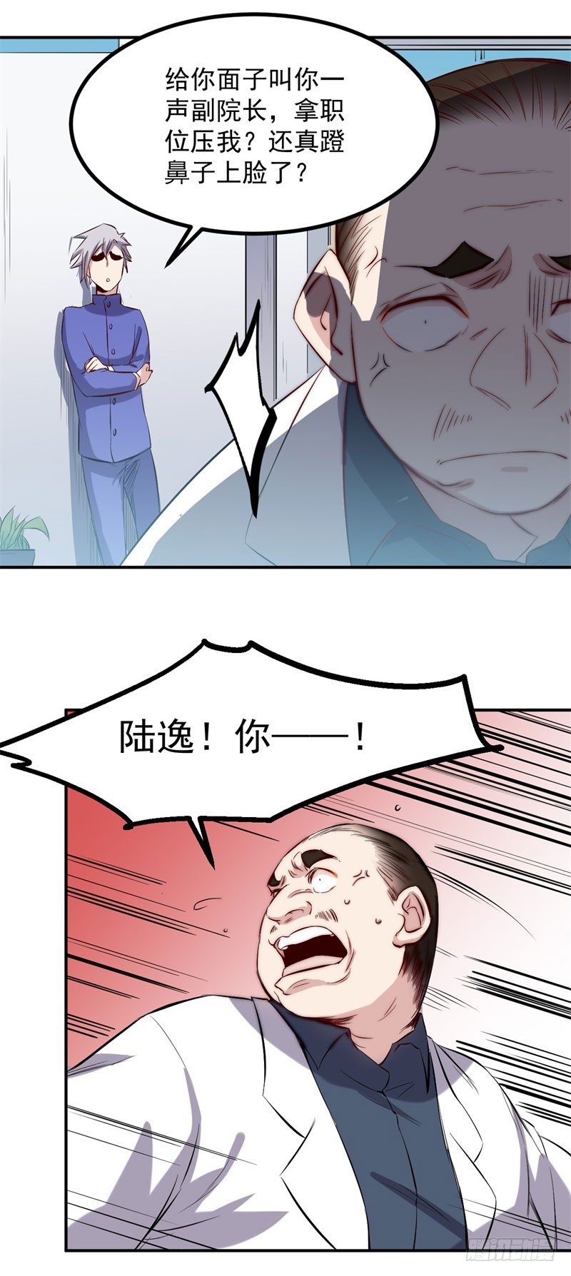 巅峰神医母水蛇漫画,第35话 嘲讽1图