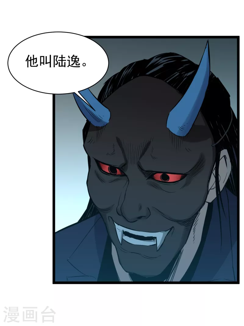 巅峰神相txt漫画,第75话 请假2图