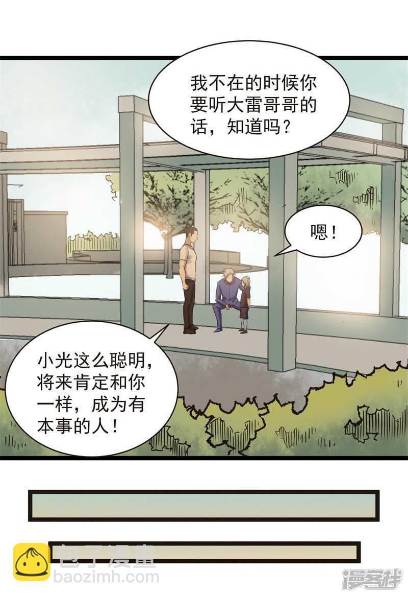 巅峰神医罗霄朱兰小说漫画,第76话 提亲1图