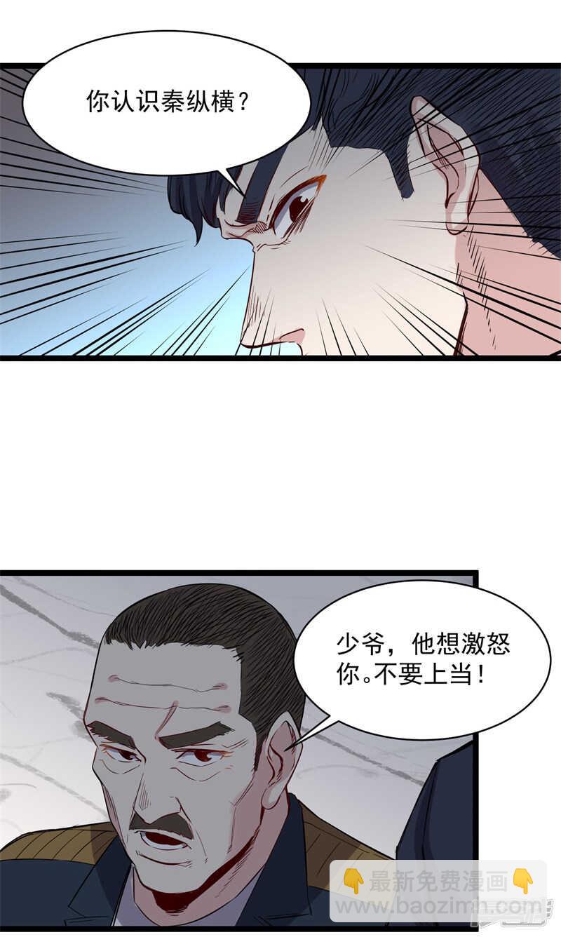巅峰神相txt漫画,第73话 镇天三针1图