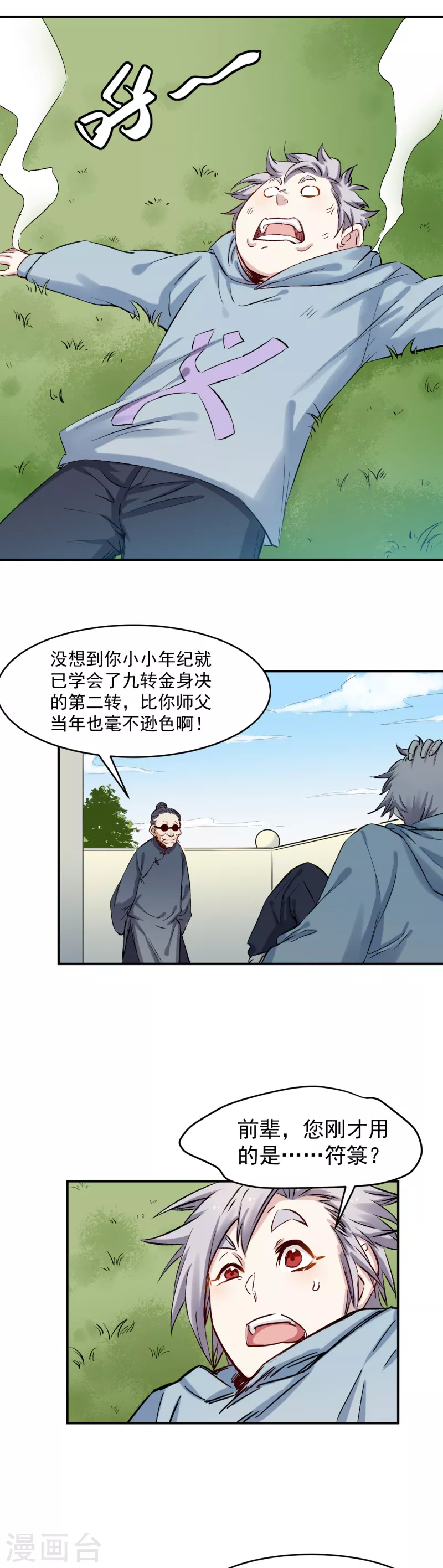 巅峰神医小神农漫画,第46话 出墙1图