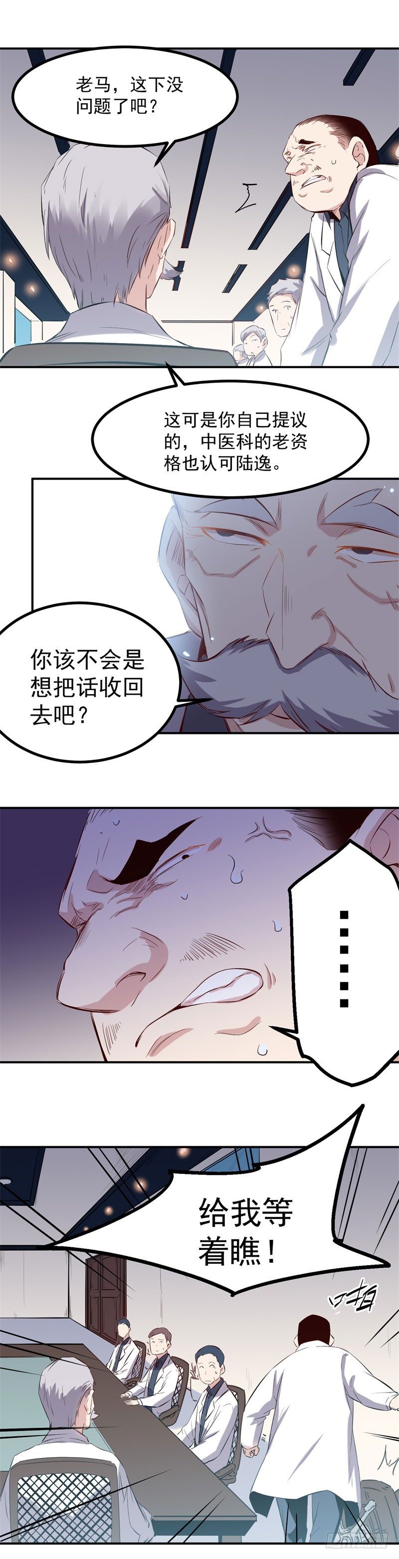 巅峰神书漫画,第35话 嘲讽2图