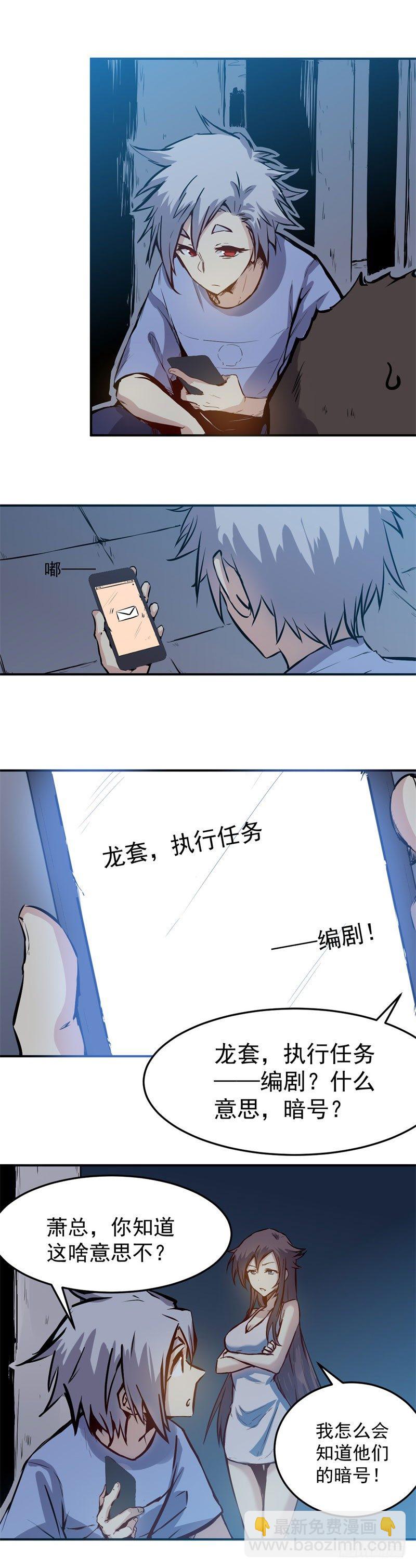 巅峰神医 十梦九她漫画,第31话 电话1图