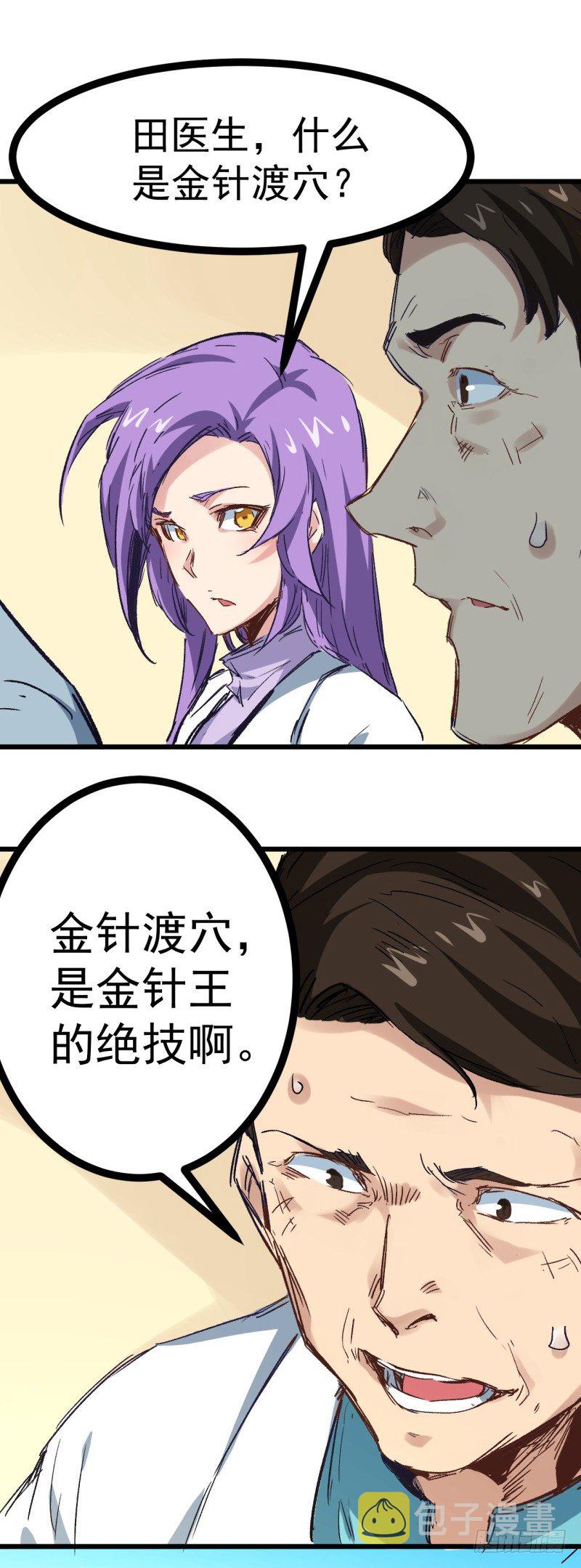 巅峰神医小说漫画,第3话 计时2图