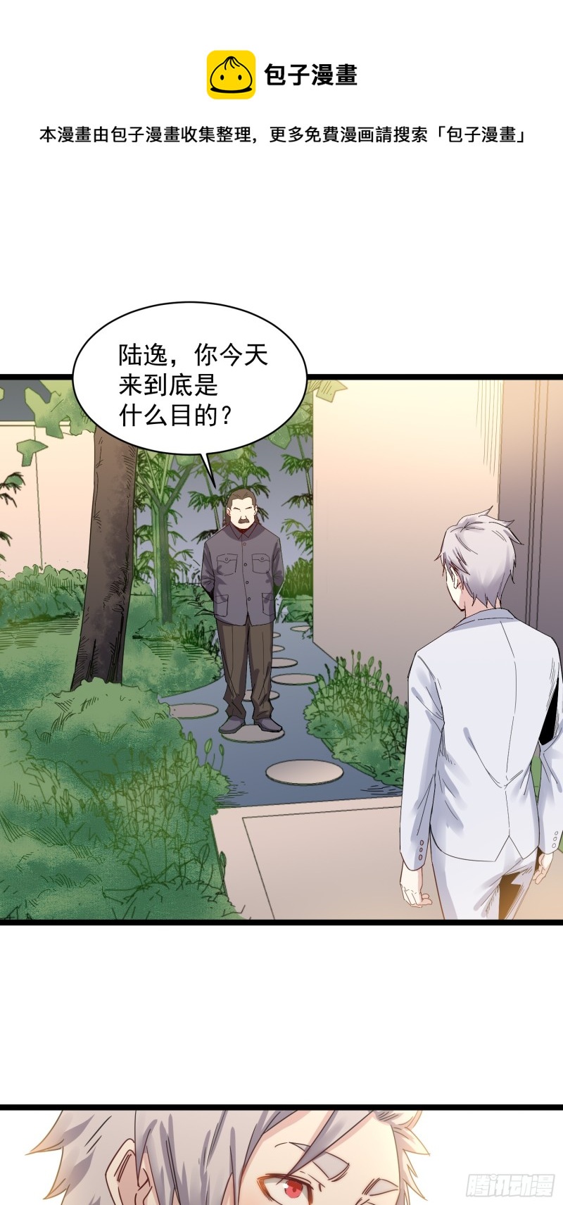 巅峰神医小说张扬唐雪瑶免费阅读漫画,第79话招亲1图