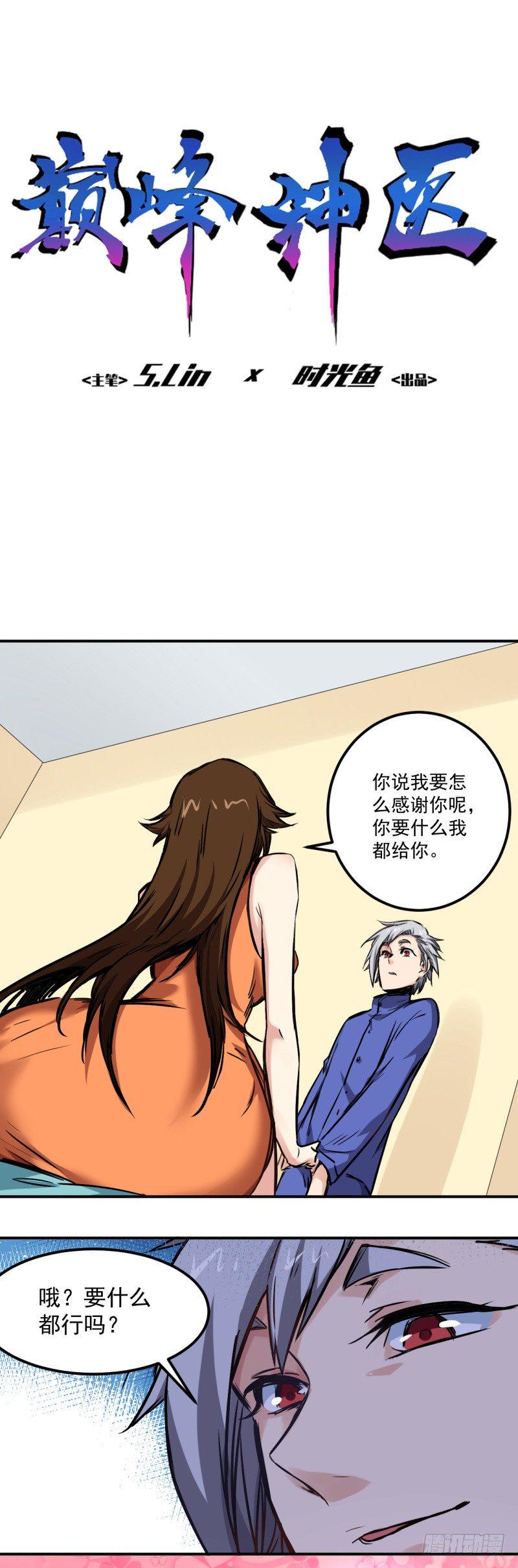 巅峰神豪系统主角设定漫画,第16话 聘请1图