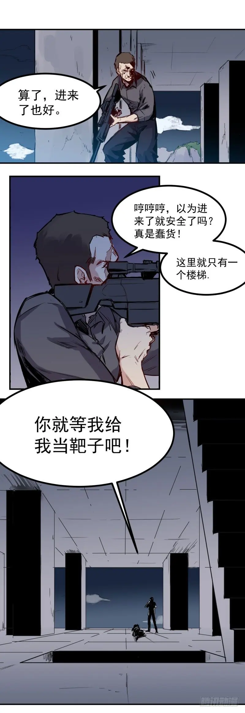 王旭小说漫画,第28话 狙击2图