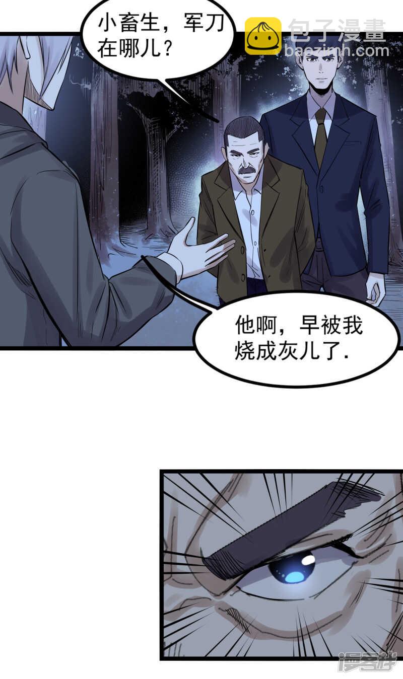 巅峰神相txt漫画,第77话 寿宴1图